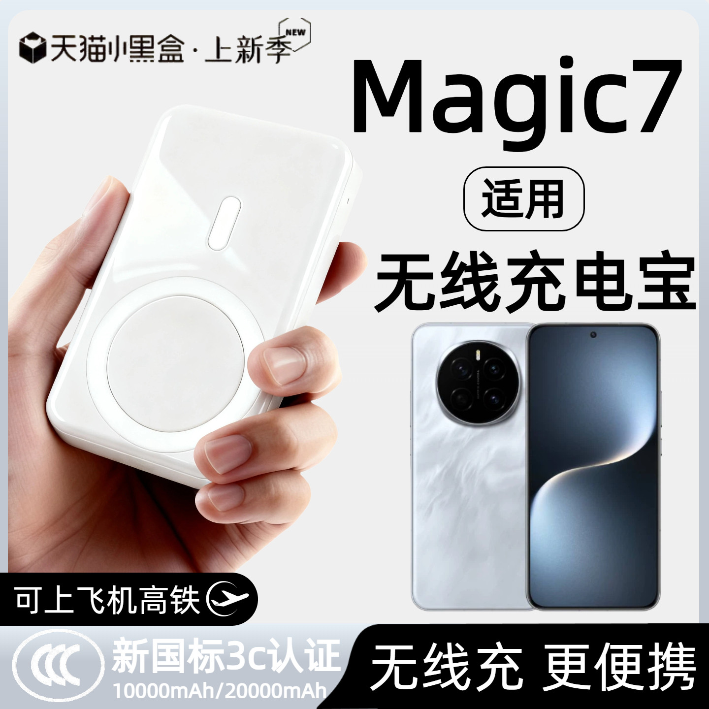 【3c认证】适用于荣耀magic7磁吸无线充电宝7pro背吸magic8无线8pro移动电源20000毫安可上飞机快充电源