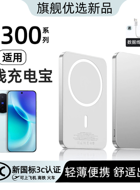 【3c认证】适用vivo磁吸无线充电宝x300pro新款x300背吸移动电源x300ultra无线充行动电源可上飞机小巧轻便