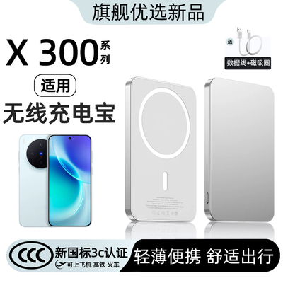 【3c认证】适用vivo磁吸无线充电宝x300pro新款x300背吸移动电源x300ultra无线充行动电源可上飞机小巧轻便