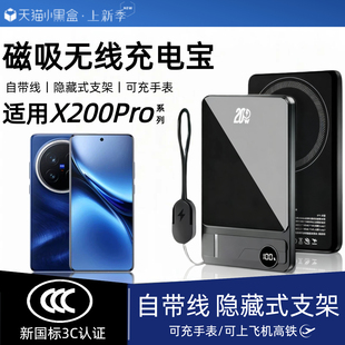 x200pro磁吸无线充电宝x200ultra无线x200s外接电池x200promini移动电源可上飞机高铁 适用vivo 3c认证