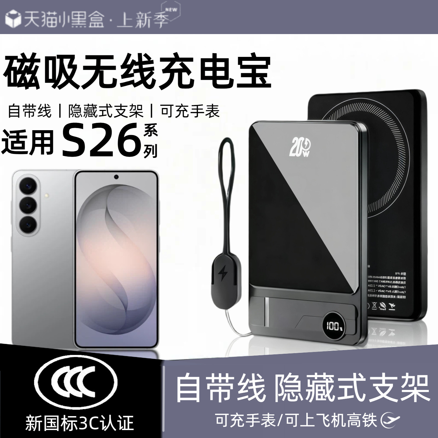 【3c认证】适用于三星磁吸无线充电宝s26新款s26ultra外接电池s26+移动电源s25/s25ultra/s25fe通用行动电源