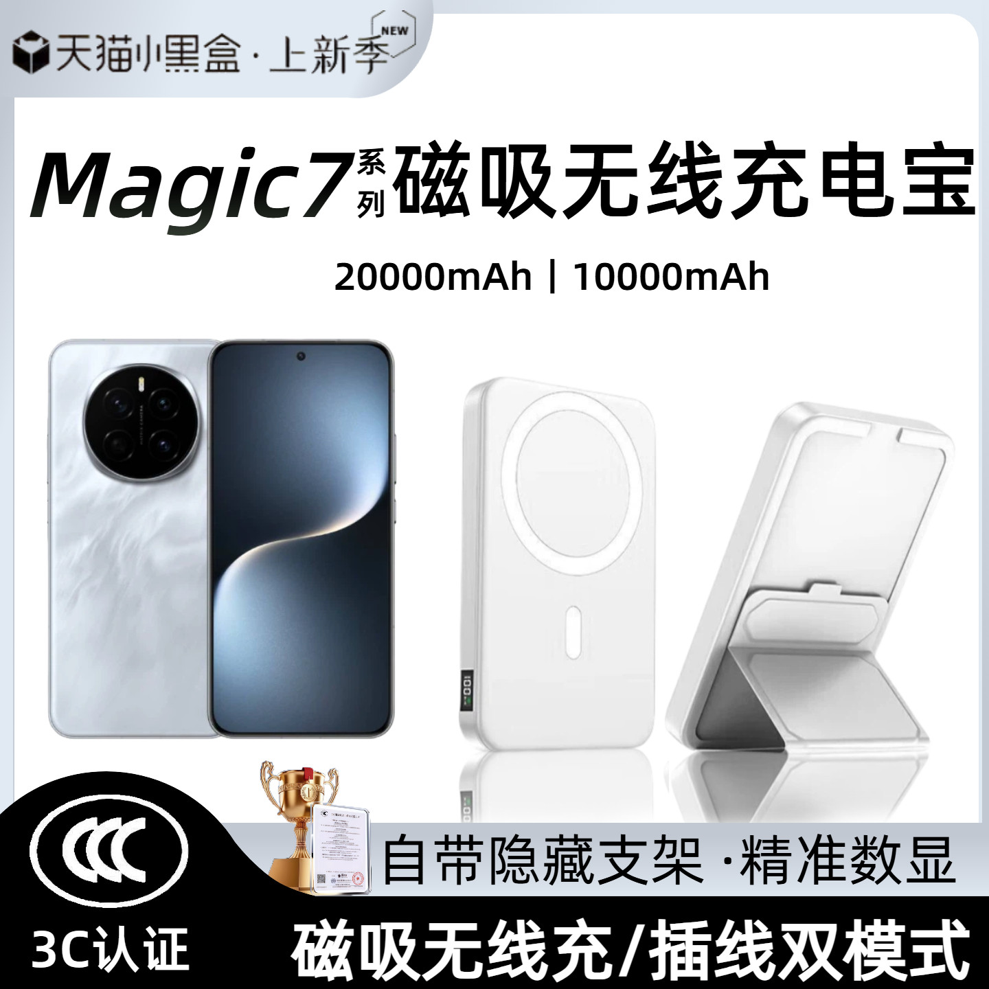 【3c认证】适用荣耀magic7磁吸无线充电宝7pro背吸magic6吸附6pro移动电源20000毫安大容量可上飞机行动电源