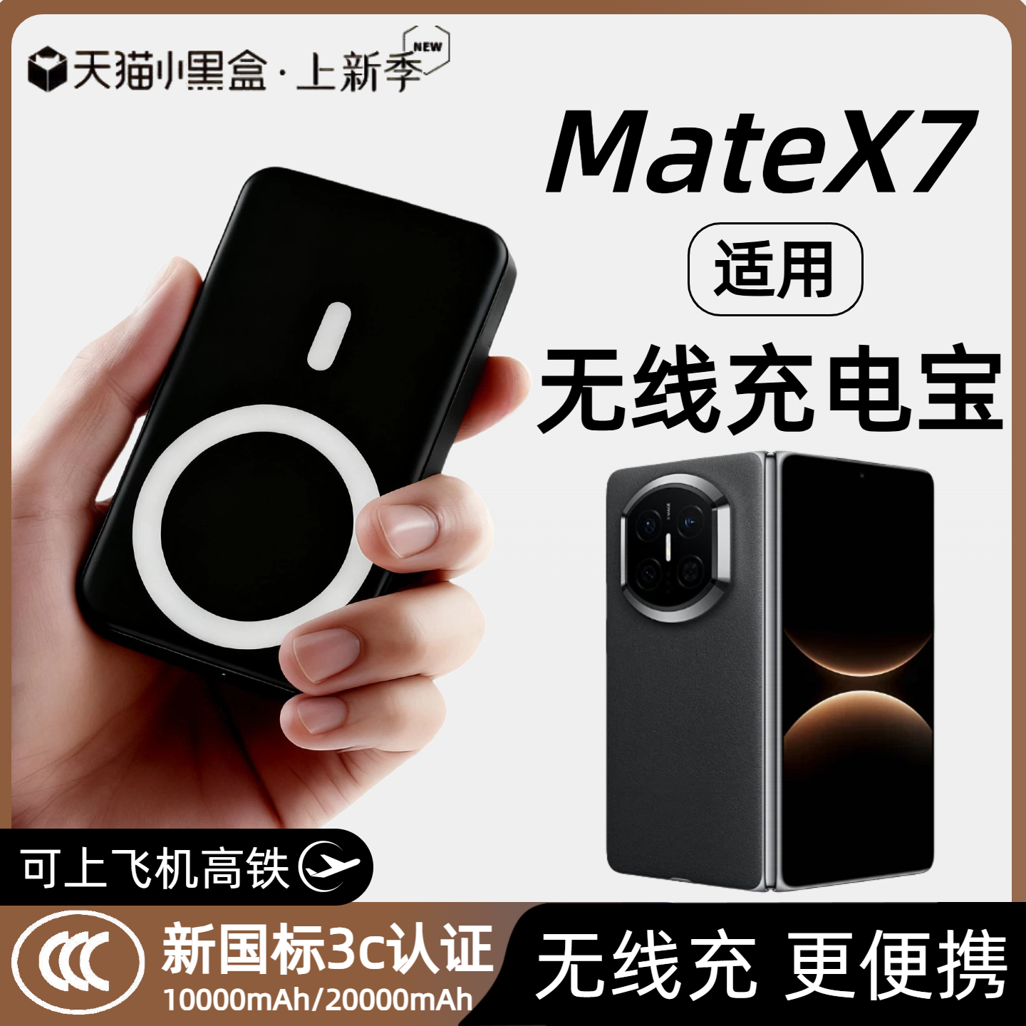 【3c认证】适用华为matex7磁吸无线充电宝matex6折叠屏无线外接电源matex5移动电源20000毫安可上飞机高铁