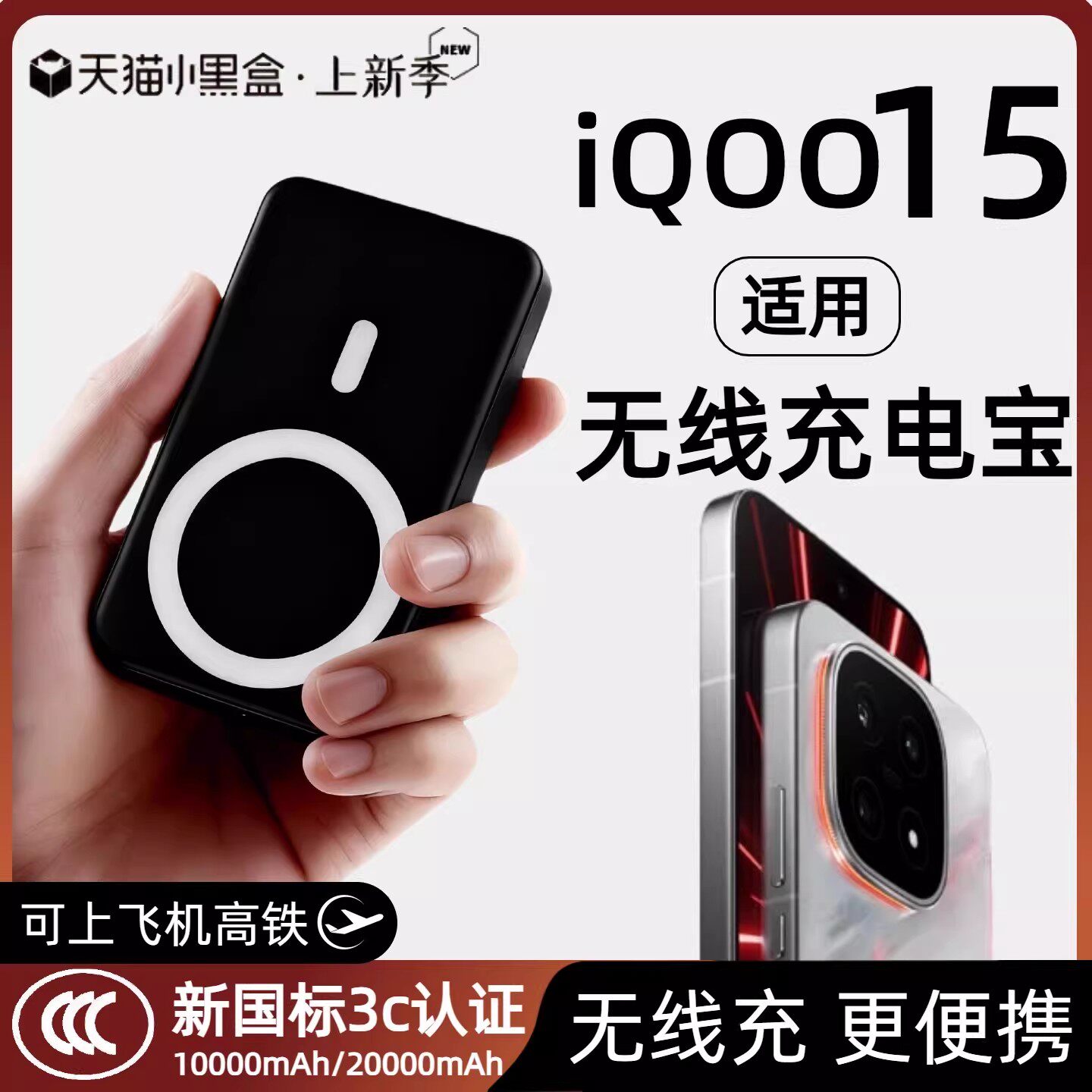 【3c认证】适用vivo iQOO15磁吸无线充电宝新款爱酷15吸附无线移动电源可上飞机20000毫安iqoo15背夹行动电源