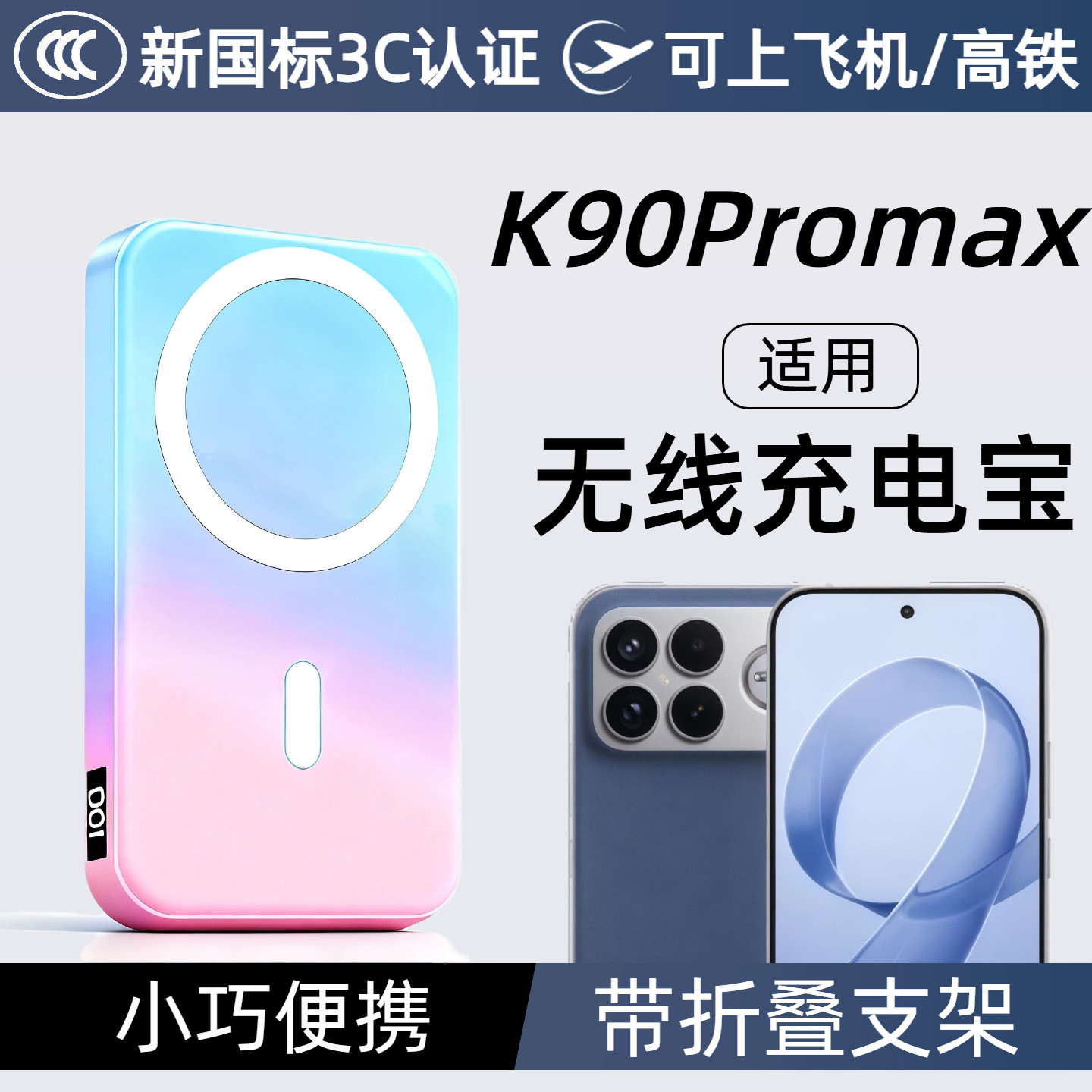 【3c认证】适用红米k90promax磁吸无线充电宝k90至尊背吸无线移动电源带支架便携10000毫安可上飞机