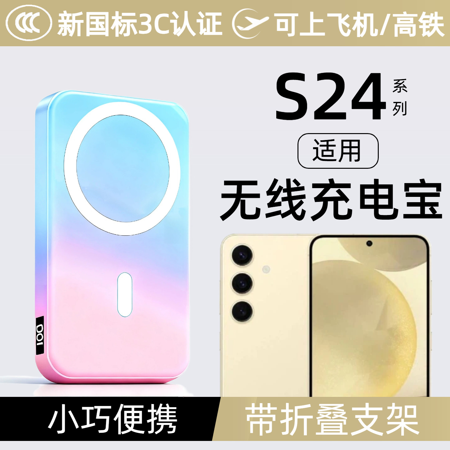 【3c认证】适用三星s24磁吸无线充电宝s24ultra背吸s24+无线充移动电源大容量快充10000毫安小巧便携可上飞机