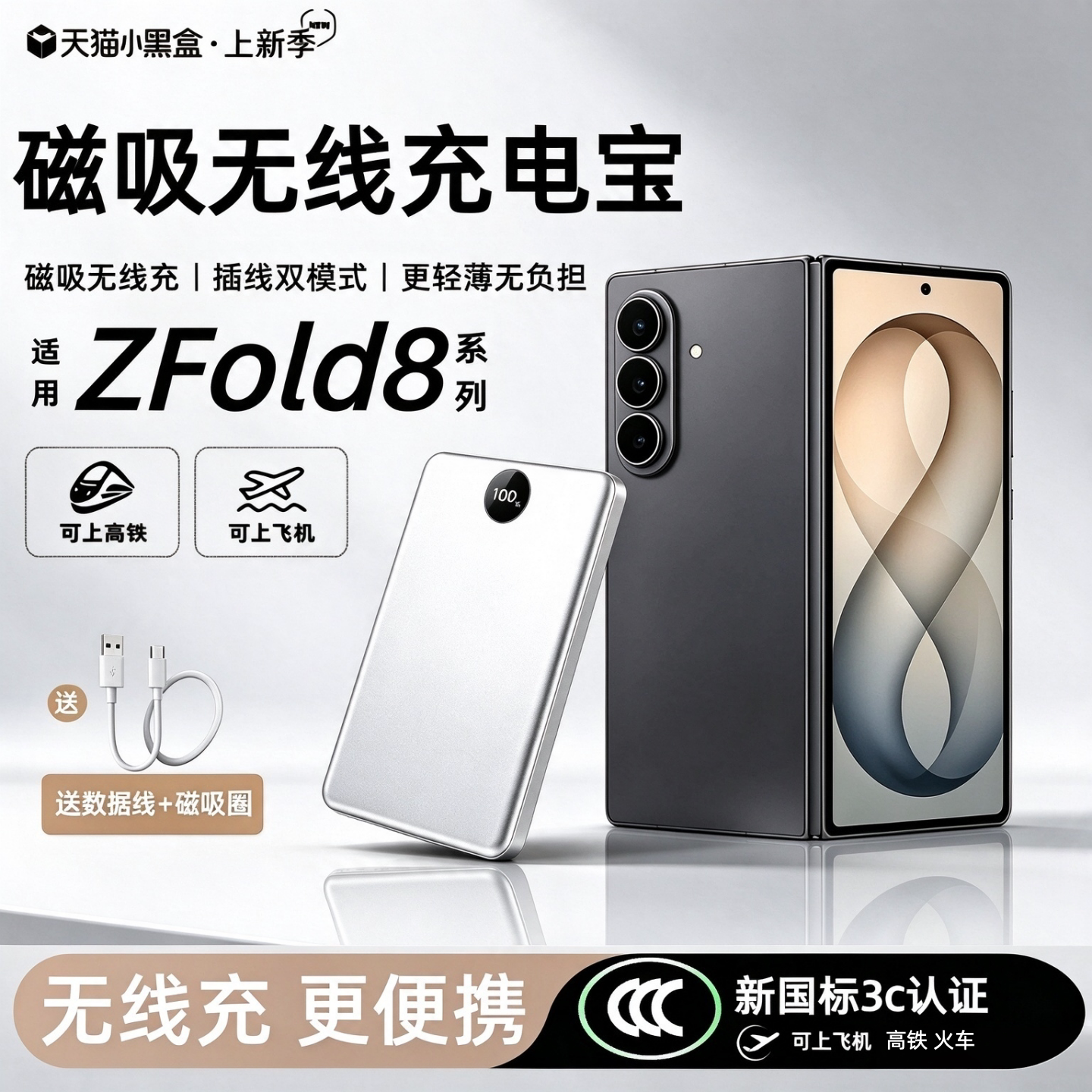 【3c认证】适用三星磁吸无线充电宝zfold8新款fold8/fold7外接电池zfold6折叠屏背吸w25/w26通用小巧移动电源