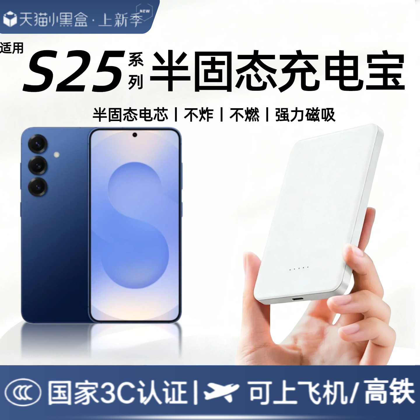 【3c认证】适用三星s25半固态磁吸无线充电宝s25fe新款s25edge背吸s25ultra外接电源s25+/s24/通用移动电源