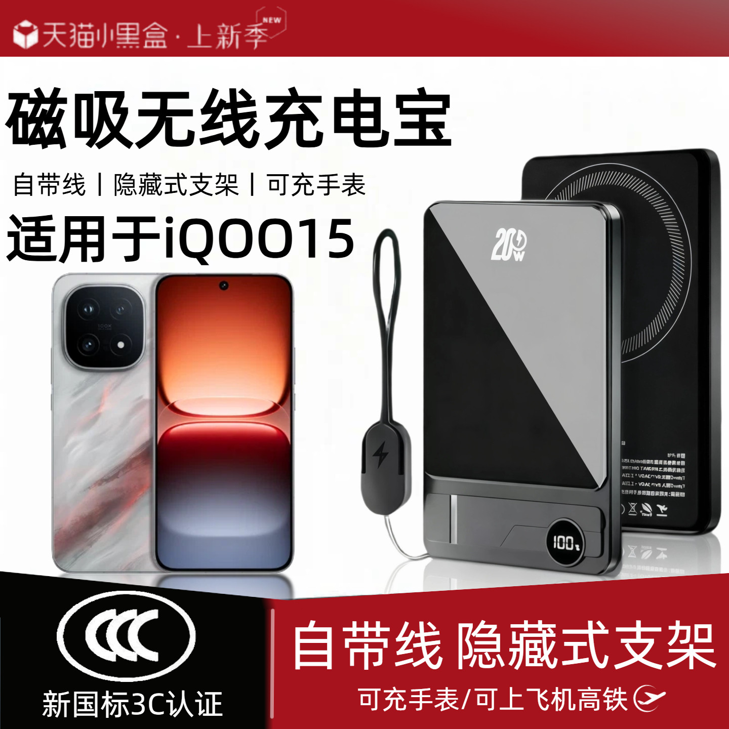 【3c认证】适用于vivo 磁吸无线充电宝iqoo15背吸爱酷15无线iQOO15移动电源自带线支架快充可上飞机