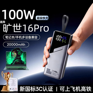 【3c认证】适用机械革命旷世16pro笔记本充电宝100瓦超级快充16k/15k/旷世X移动电源自带线大功率可上飞机