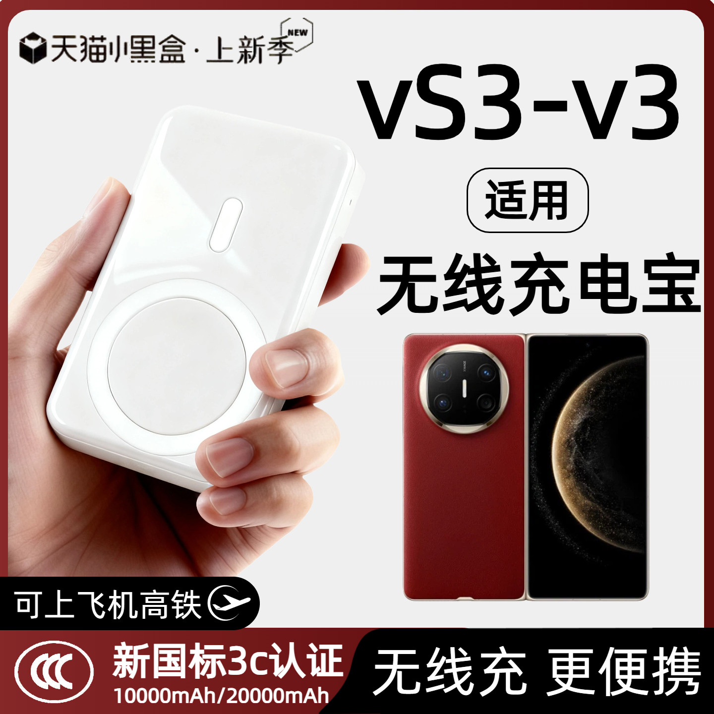 【3c认证】适用于荣耀magicv3折叠屏vs3磁吸无线充电宝背吸magicvs3移动电源20000毫安大容量可上飞机