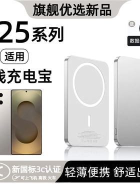 【3c认证】适用于三星s25磁吸无线充电宝s25ultra背吸无线充s25fe移动电源s25edge轻薄行动电源可上飞机