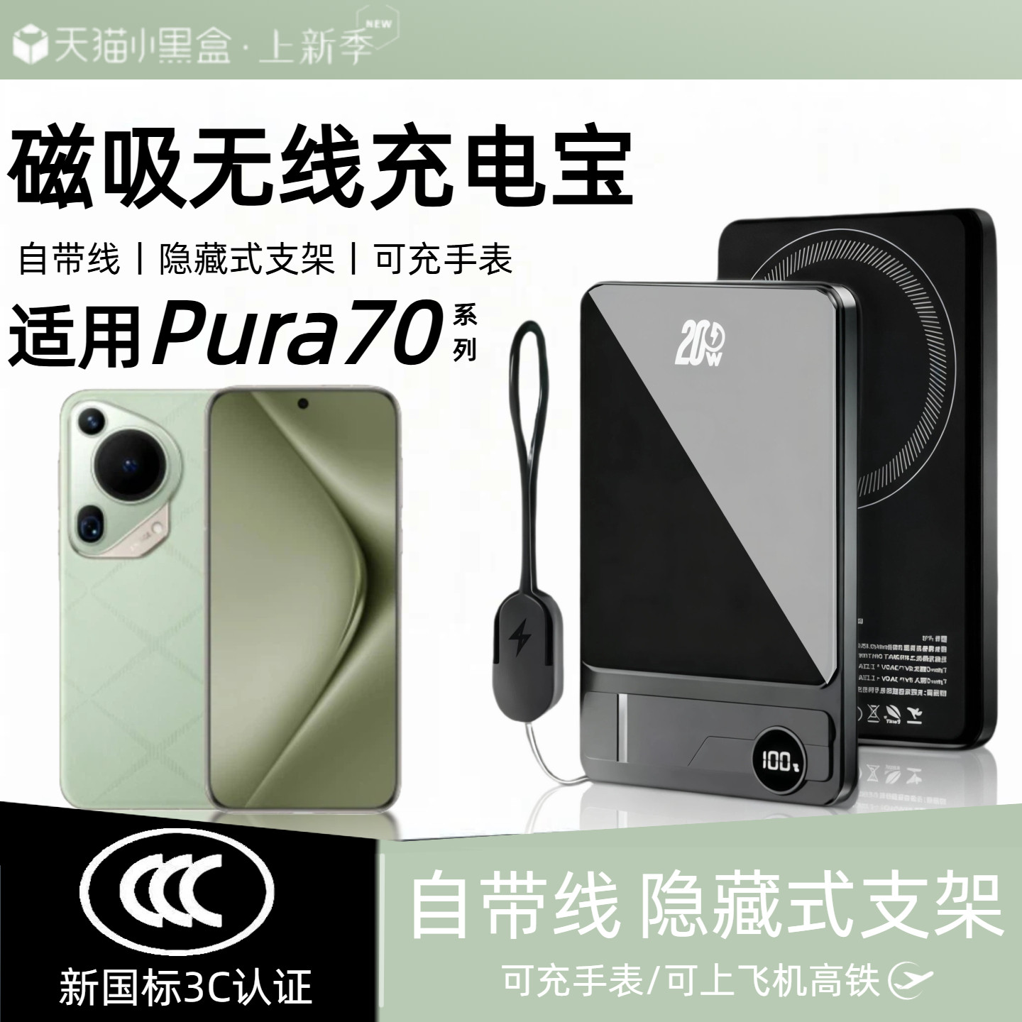 【3c认证】适用华为pura70磁吸无线充电宝p70pro/p70ultra/p70pro+无线外接移动电源自带线支架可上飞机高铁