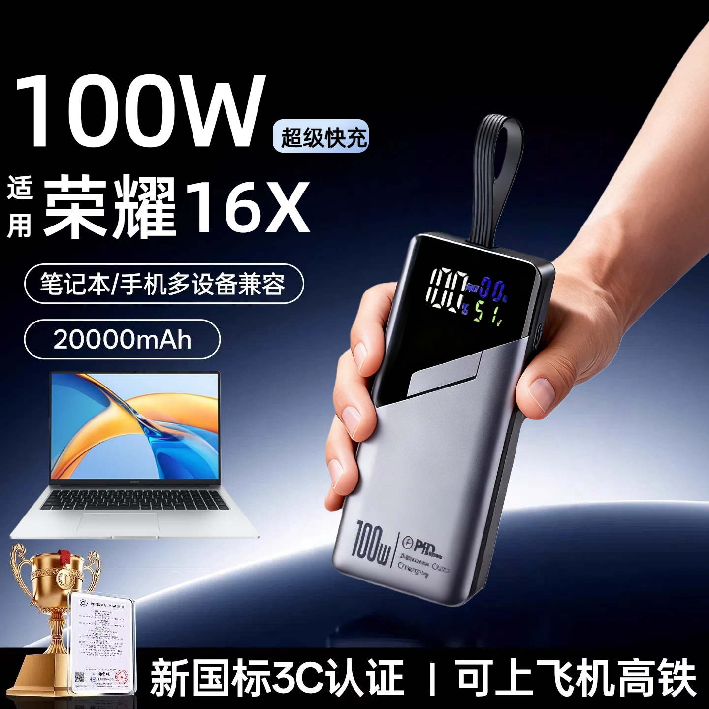 【3c认证】适用荣耀笔记本充电宝x16/X16plus/MagicBook Art14/Pro16大功率100瓦超级快充移动电源可上飞机