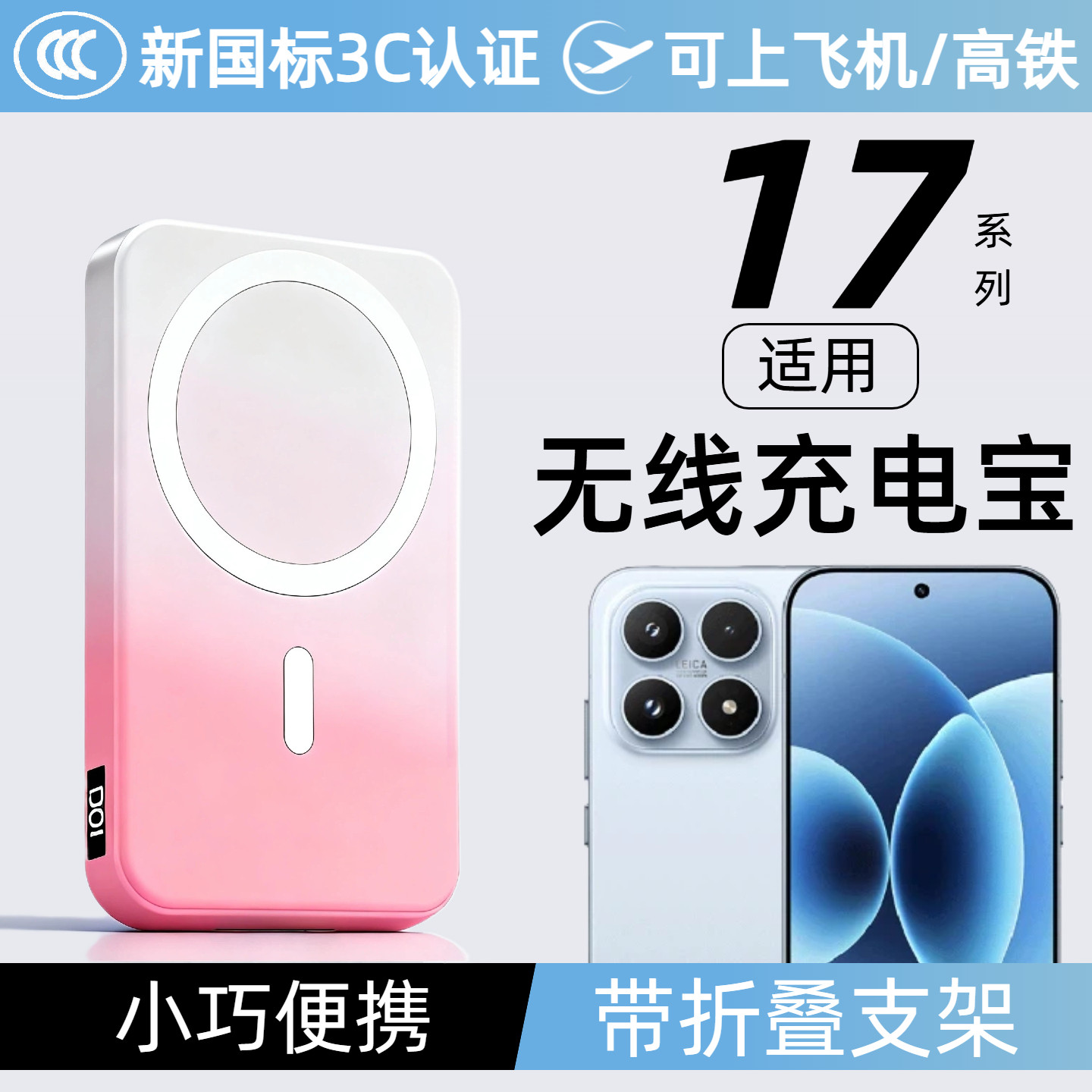 【3c认证】适用于小米17磁吸无线充电宝17promax无线充17pro背吸17ultra移动电源带支架10000毫安可上飞机