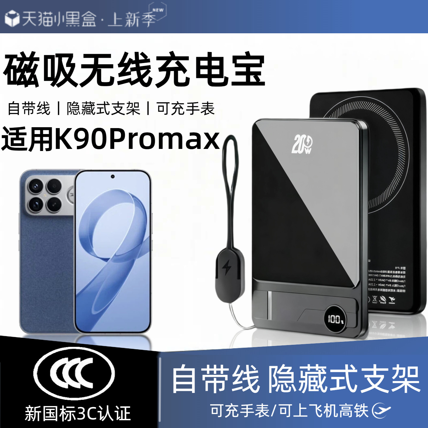 【3c认证】适用红米k90promax新款磁吸无线充电宝k90至尊版/k80pro通用无线移动电源自带线支架可上飞机高铁