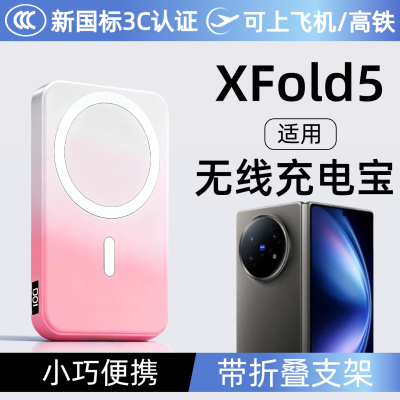 【3c认证】适用于vivo xfold5磁吸无线充电宝xfold5折叠屏无线xfold3pro背吸移动电源带支架小巧便携可上飞机