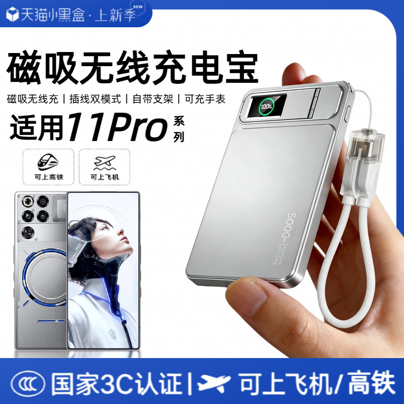 【3c认证】适用红魔11pro磁吸无线充电宝11pro+外接电池新款轻薄便携移动电源自带线支架数显可上飞机高铁