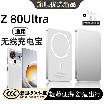 【3c认证】适用努比亚z80ultra磁吸无线充电宝Z80ultra无线80ultra移动电源金属磨砂可上飞机