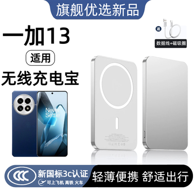 【3c认证】适用一加13磁吸无线充电宝一加12背吸无线充新款移动电源可上飞机轻薄便携大容量快充