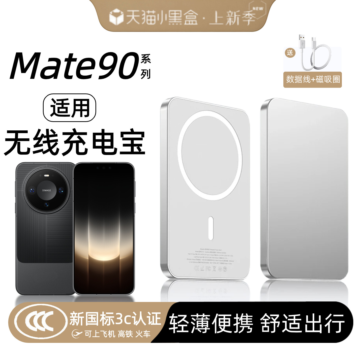 【3c认证】适用华为mate90磁吸无线充电宝90pro外接电池mate90promax新款mate80/80pro/70/70pro通用移动电源