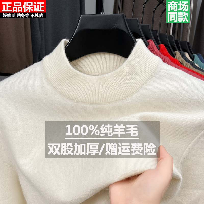 起球包退！100%纯羊毛衫加厚