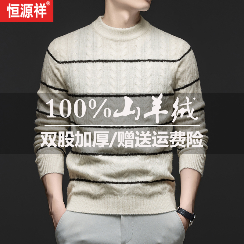 恒源祥100%纯山羊绒衫半高领加厚