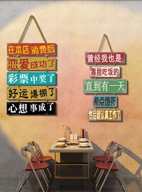 饭店墙面装饰品摆摊标语墙贴餐饮火锅烧烤店创意网红挂件门口挂牌