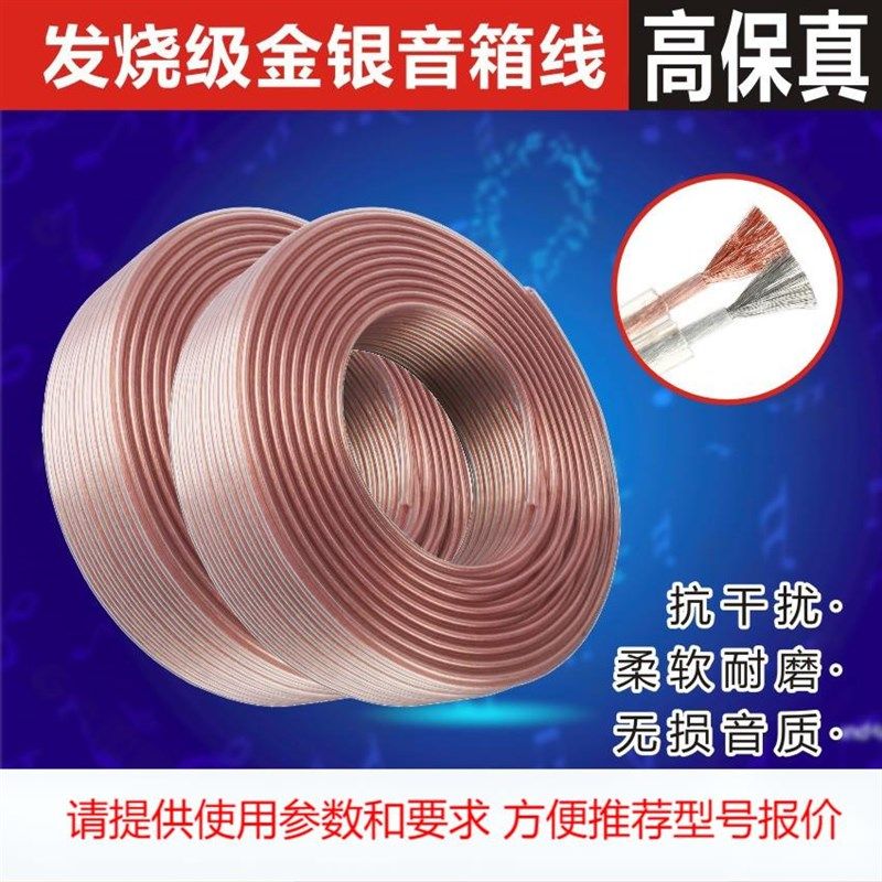 音响线金银2*300铜芯功放音箱喇叭线,金属材料及制品,其他金属制品,淘宝优惠券,粉丝福利购,淘宝优惠卷