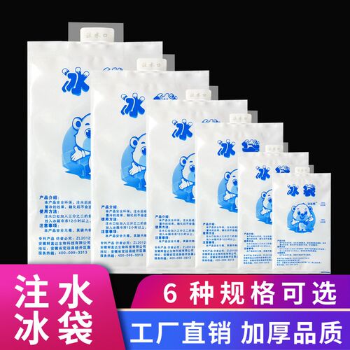 加厚注水冰袋保鲜冷藏食品水产水果重复使用冰包降温一次性快递