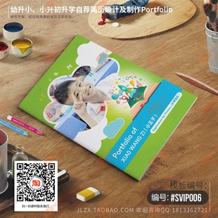 小升初简历制作个人定制作幼升小初升高学生升学简历制作印刷代做