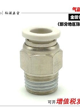 白色气动快速接头气管快插螺纹直通PC4PC6PC8PC10PC12-M5工具组件