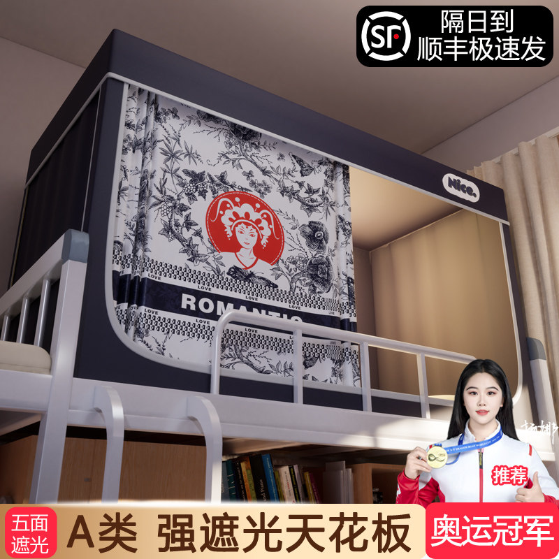 蚊帐宿舍住校专用学生单人床上下铺一体式强遮光全包床帘床幔寝室,床上用品,蚊帐,淘宝优惠券,粉丝福利购,淘宝优惠卷