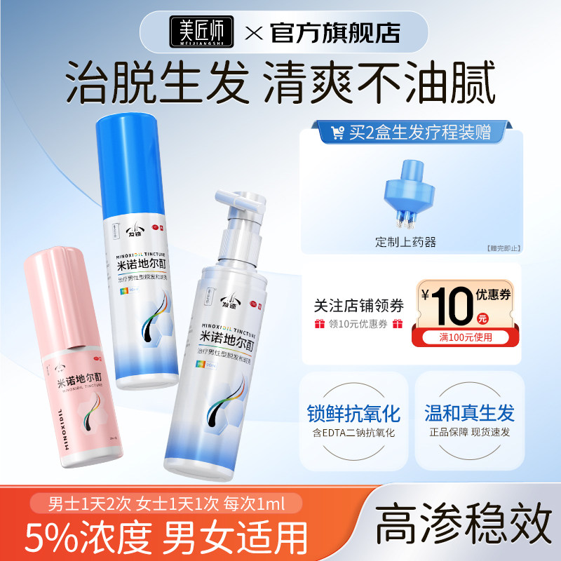 [发迹]米诺地尔酊5%*28ml*1瓶/盒图片