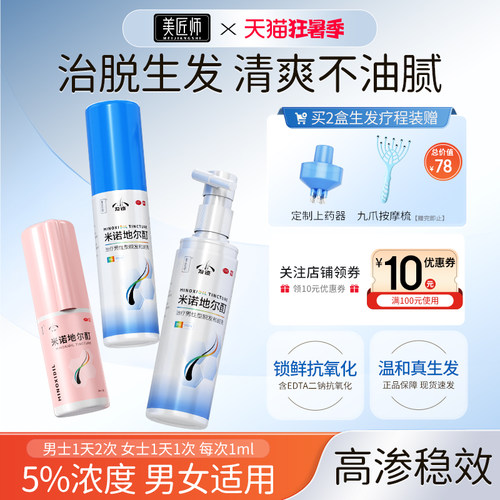 [发迹]米诺地尔酊5%*28ml*1瓶/盒