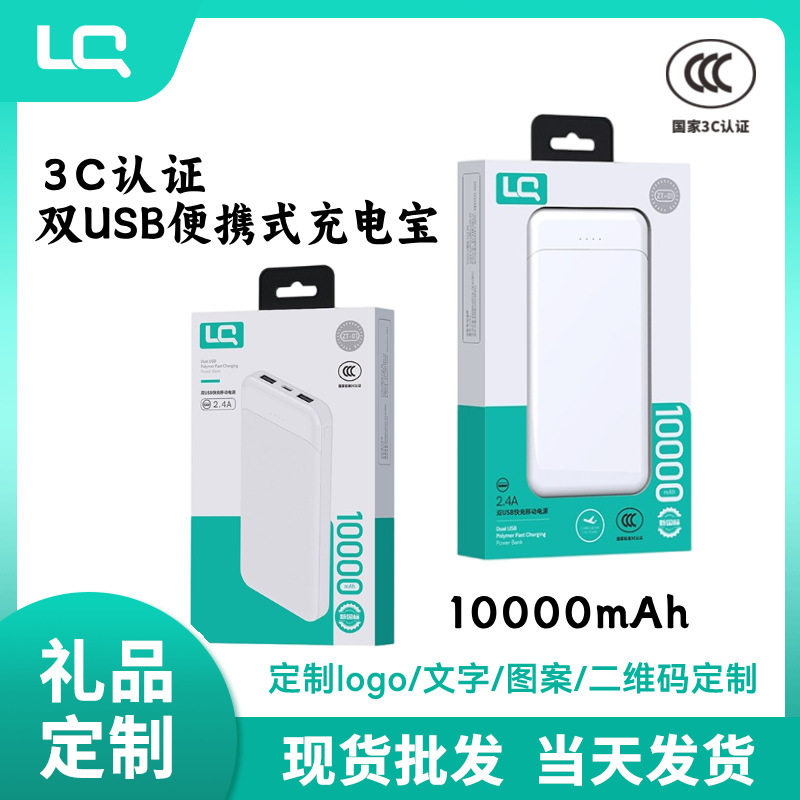 3C认证不休眠充电宝大容量实标20000mAh 1万毫安快充移动电源定制