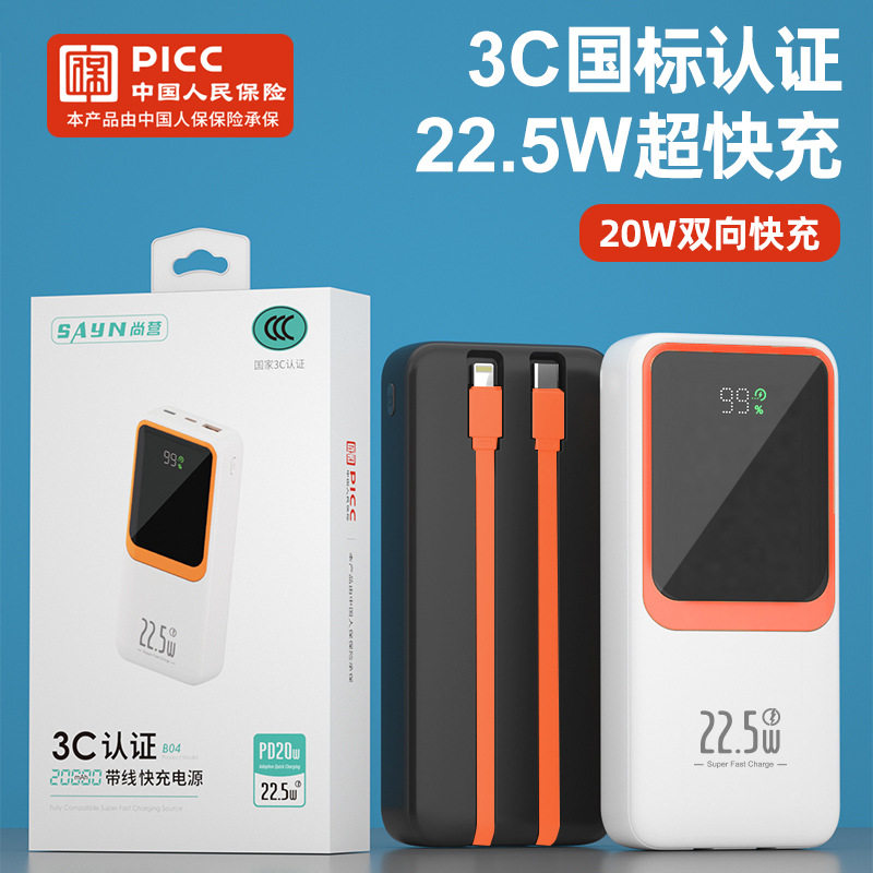 新款大容量充电宝20000毫安可上飞机自带线快充移动电源礼品