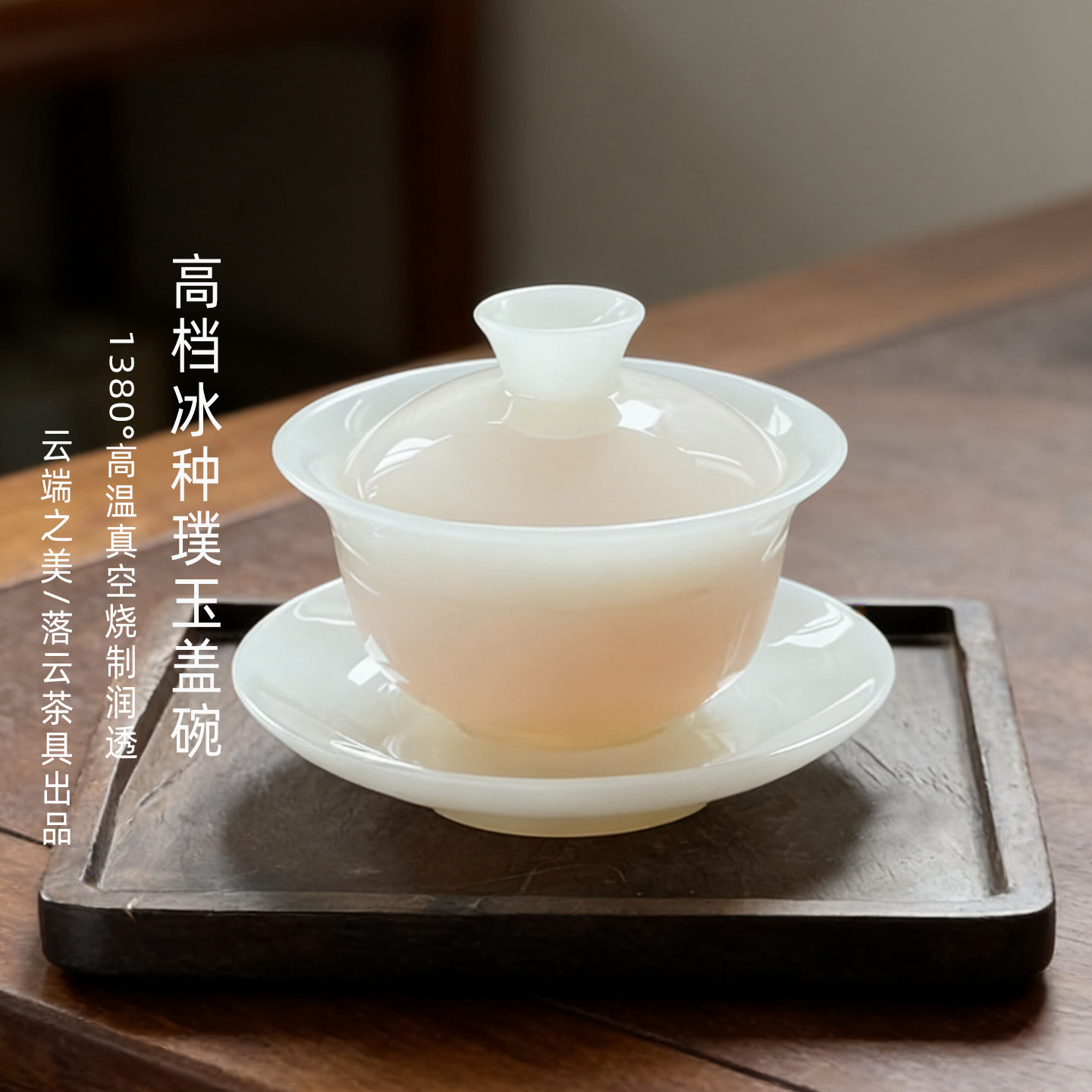 高润透璞玉白瓷盖碗单个高档新冰种三才盖碗家用泡茶碗不烫手送礼