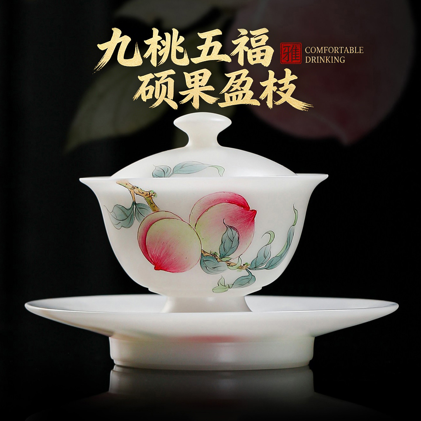 大师手绘九桃五福寿桃三才盖碗高端冰种璞玉泡茶盖碗礼盒证书送礼