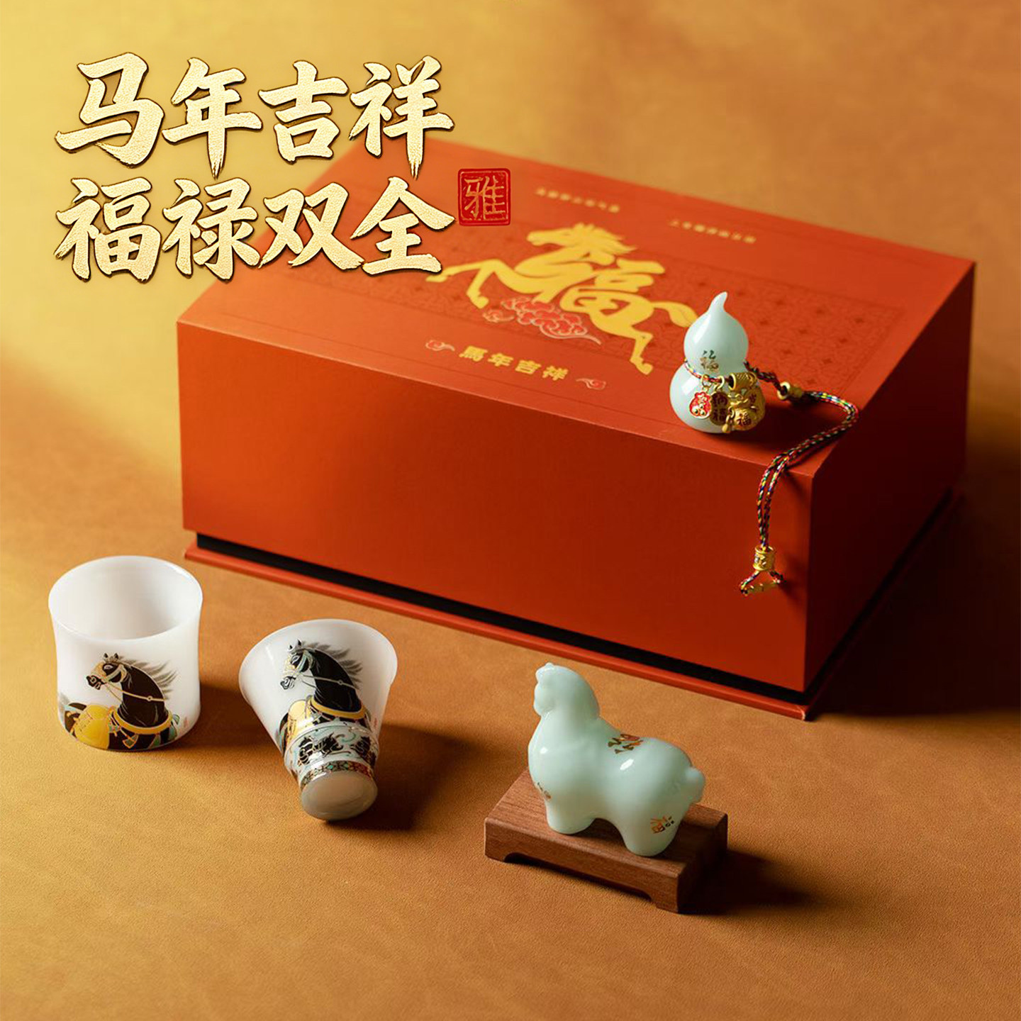 福禄双全马年文创主人杯高档冰种朋友茶杯对杯喜庆送朋友客户师长,餐饮具,茶杯,淘宝优惠券,粉丝福利购,淘宝优惠卷