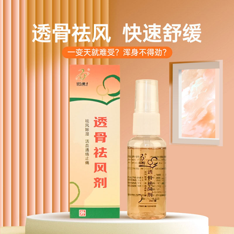 砭石量子祛风除湿透骨液颈椎肩周腰椎关节膝盖风湿骨外伤疼痛喷剂