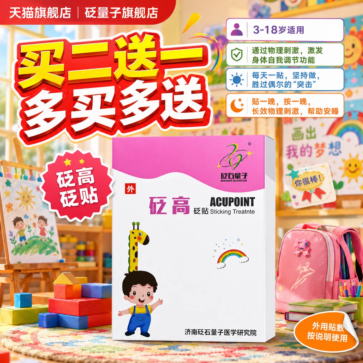 增高贴儿童青少年幼儿四季生长贴健长穴位贴调理发育助力长高贴