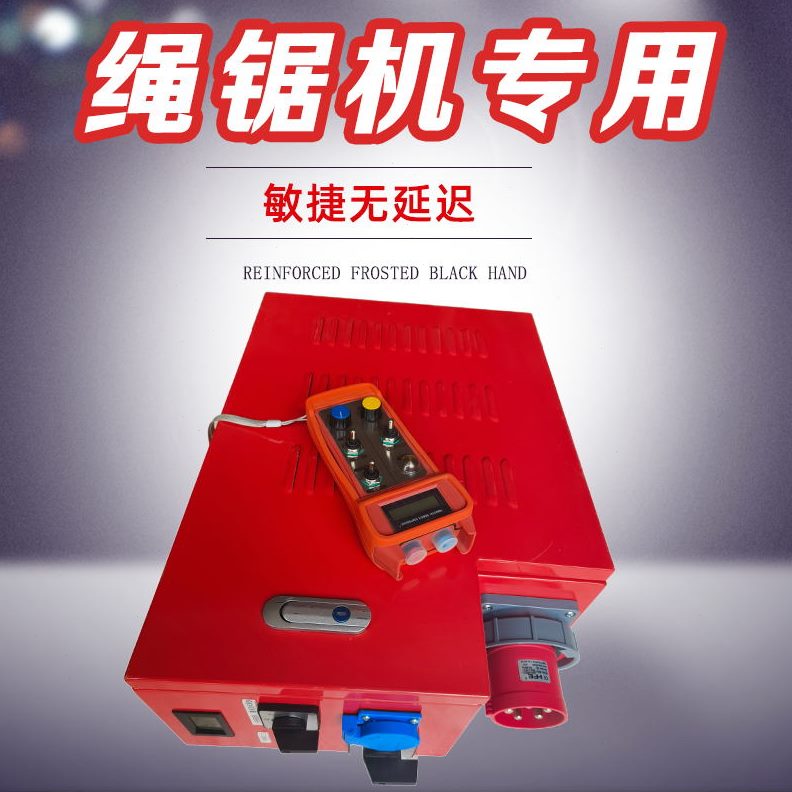 绳锯机控制箱电滚子双变频电控箱无线遥控切割机电控箱电子配件