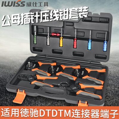 适用Deutsch徳驰汽车连接器DT,DTM P公母插针压接线钳 端子退针器
