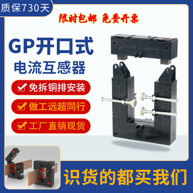 开口式电流互感器 GP-58-510-812H方形开合式免拆铜排分体式开启