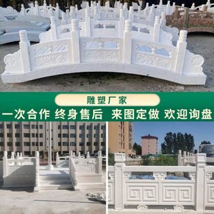 石雕石拱桥小石桥庭院造景学校升旗台石栏杆汉白玉河道护栏栏板