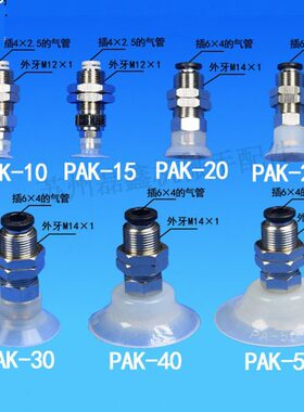 气立可工业真空吸盘固定机械手金具支架PAK10/30/40/50强力吸嘴座
