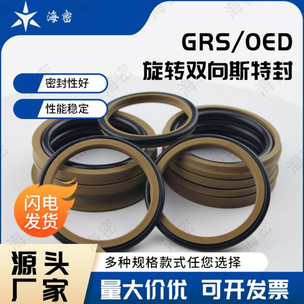 GRS轴用斯特封STd125/130/135/140/145/150/160/165/170*6.3/8.1