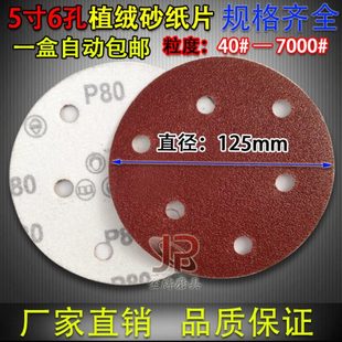 5寸6孔砂纸打磨机气动干磨砂纸圆盘砂拉绒片125MM植绒砂纸片 包邮