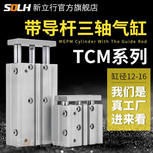 -T亚德客CM3016气缸轴0/50/104012三杆20/Z导25型//三杆10/75//
